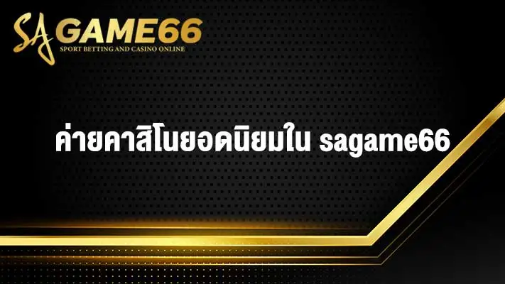 sagame66
