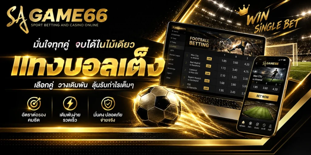 บอลเต็ง