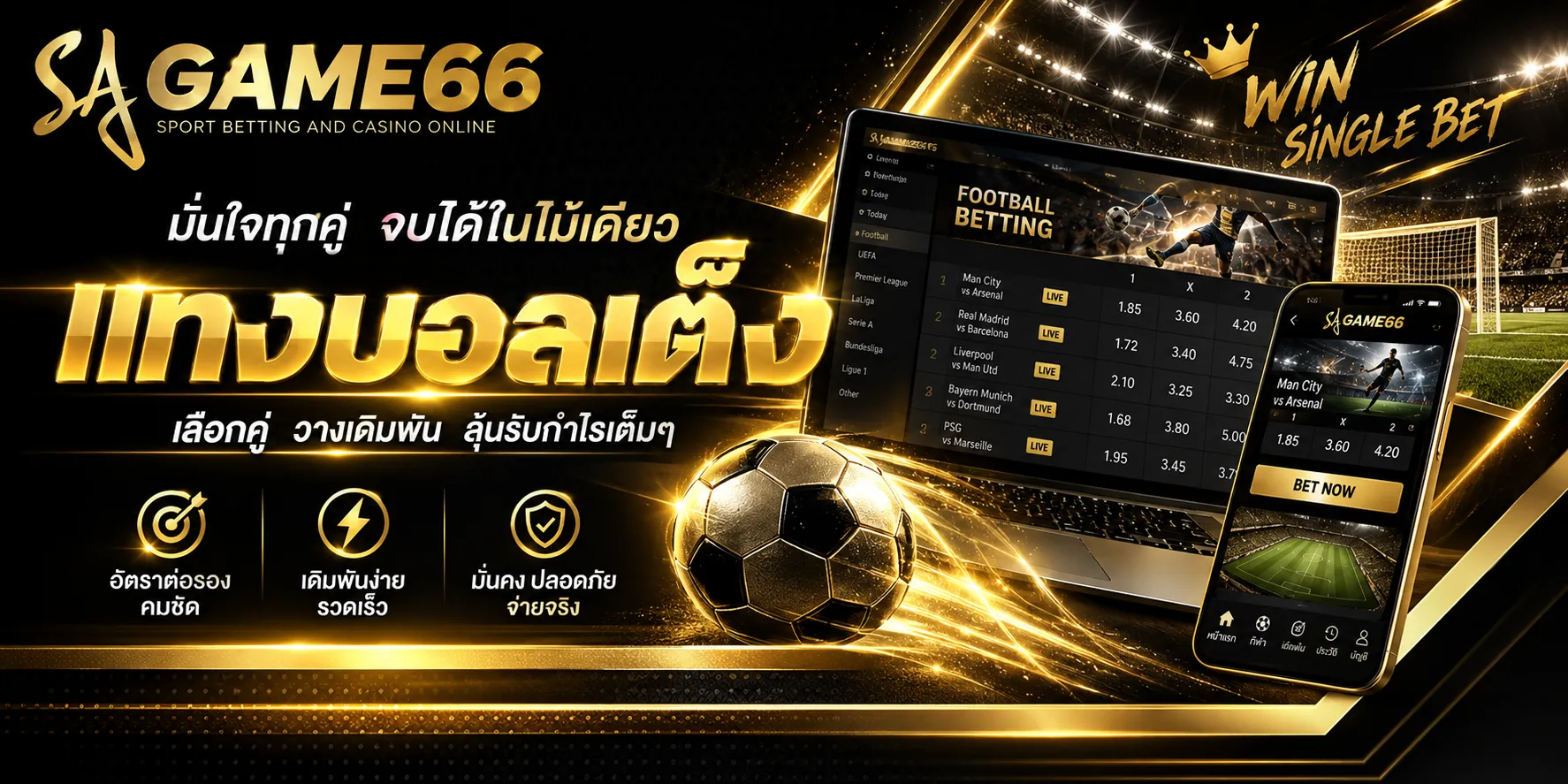 บอลเต็ง